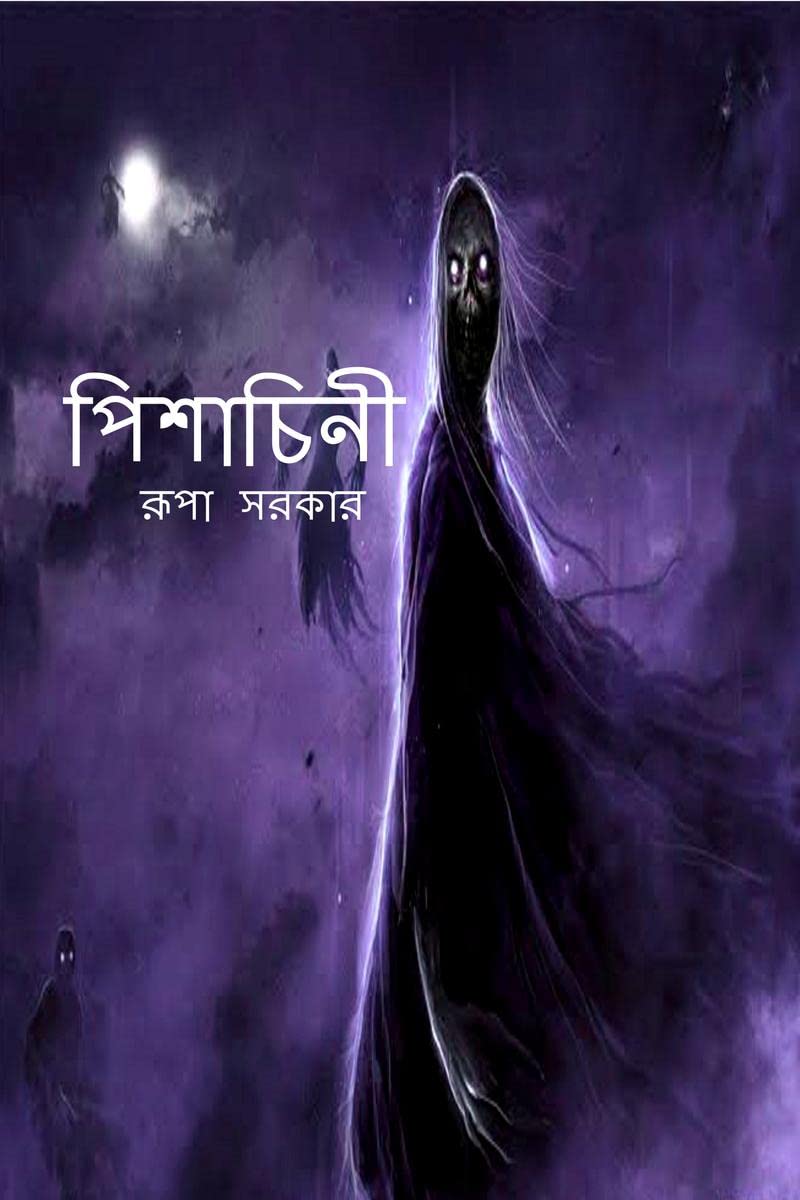 Pishachini / 