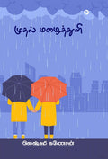 Mudhal Mazhaitthuli /  