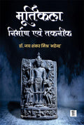 Murti Kala Nirman Evam Technique