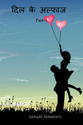 Dil ke Alfas (Part1) /    (1)