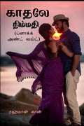 Kadhale Nimmadhi (Black And White) /   (  )