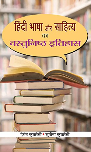 Hindi Bhasha Aur Sahitya ka Vastunishtha Itihas