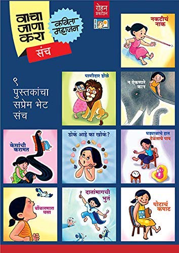 Vacha Jana Kara Set Of 9 Books [paperback] Kavita Mahajan [Jan 01, 2019]