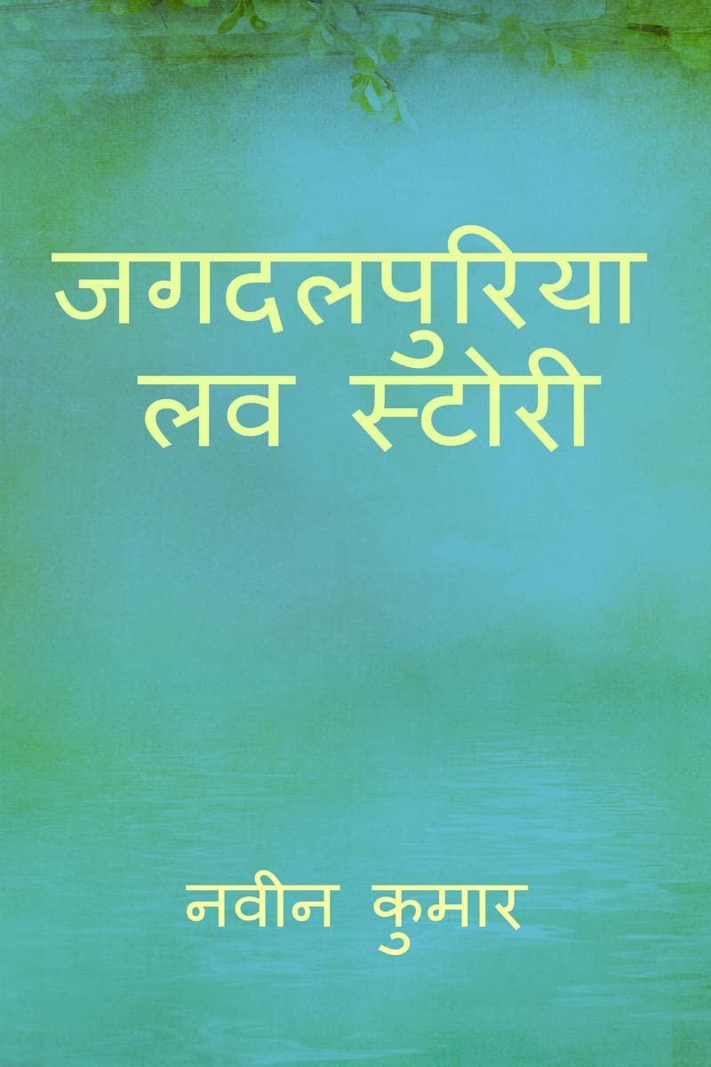Jagdalpuriya love story /   