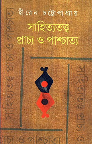 Sahityatatta Prachya O Paschatta
