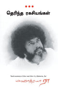 (MOST AND MORE) (Tamil Edition)