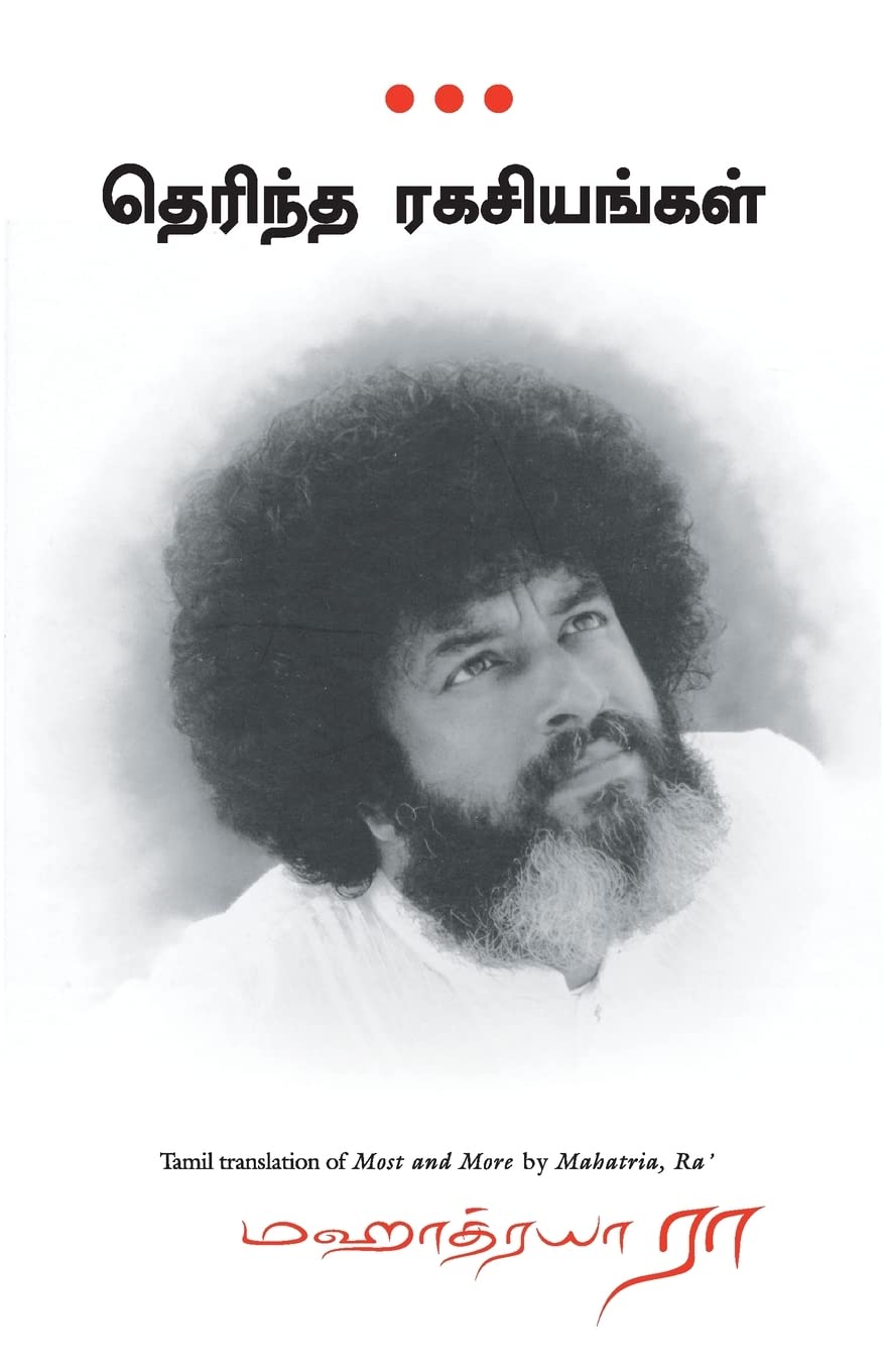 (MOST AND MORE) (Tamil Edition)