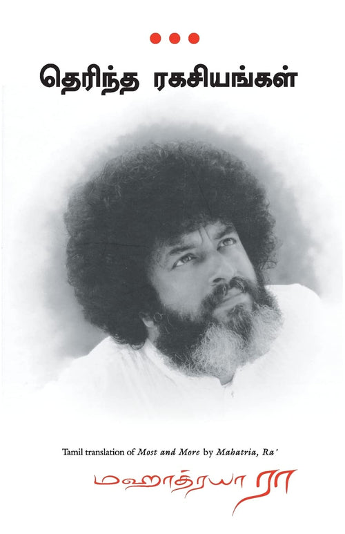 (MOST AND MORE) (Tamil Edition)