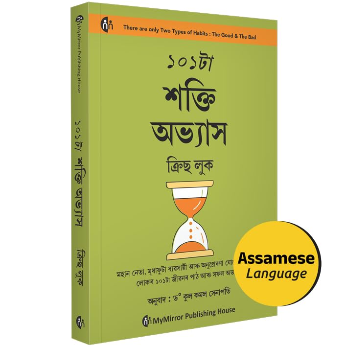 Assamese | 101 Power Habits | Chris Luke | 101 Life Lessons & Success Habits of Great Leaders, Business Icons and Inspirational 