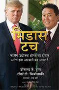 Midas Touch (Marathi Edition)