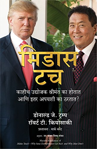 Midas Touch (Marathi Edition)