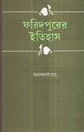 Farid Purer Itihas