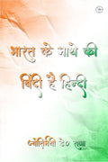 Bharat Ke Maathe Ki Bindi Hai Hindi