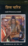 Shiv Charitra (Hindi)