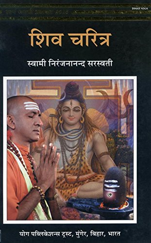 Shiv Charitra (Hindi)