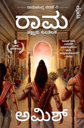 Ram: Scion of Ikshvaku (Kannada) (Ram Chandra Series): Ram: Ikshvaku Kulatilak