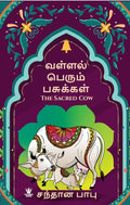 The Sacred Cow (  )  Tamil Edition