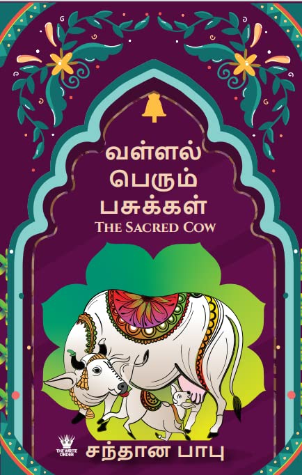 The Sacred Cow (  )  Tamil Edition