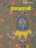 Aganpakhi