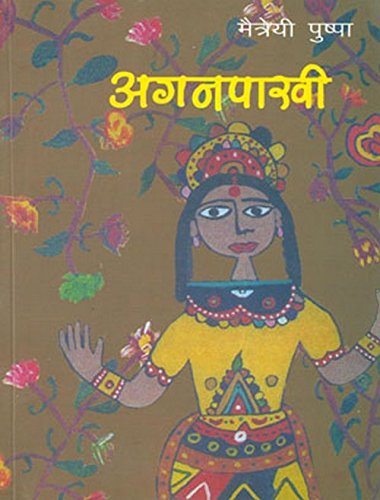 Aganpakhi