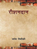 Roushandaan
