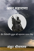 Amar Maharana /  