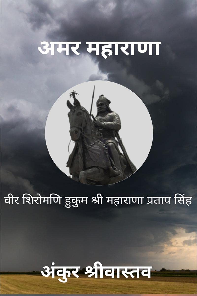 Amar Maharana /  