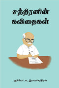 Chandhranin Kavidhaigal /  