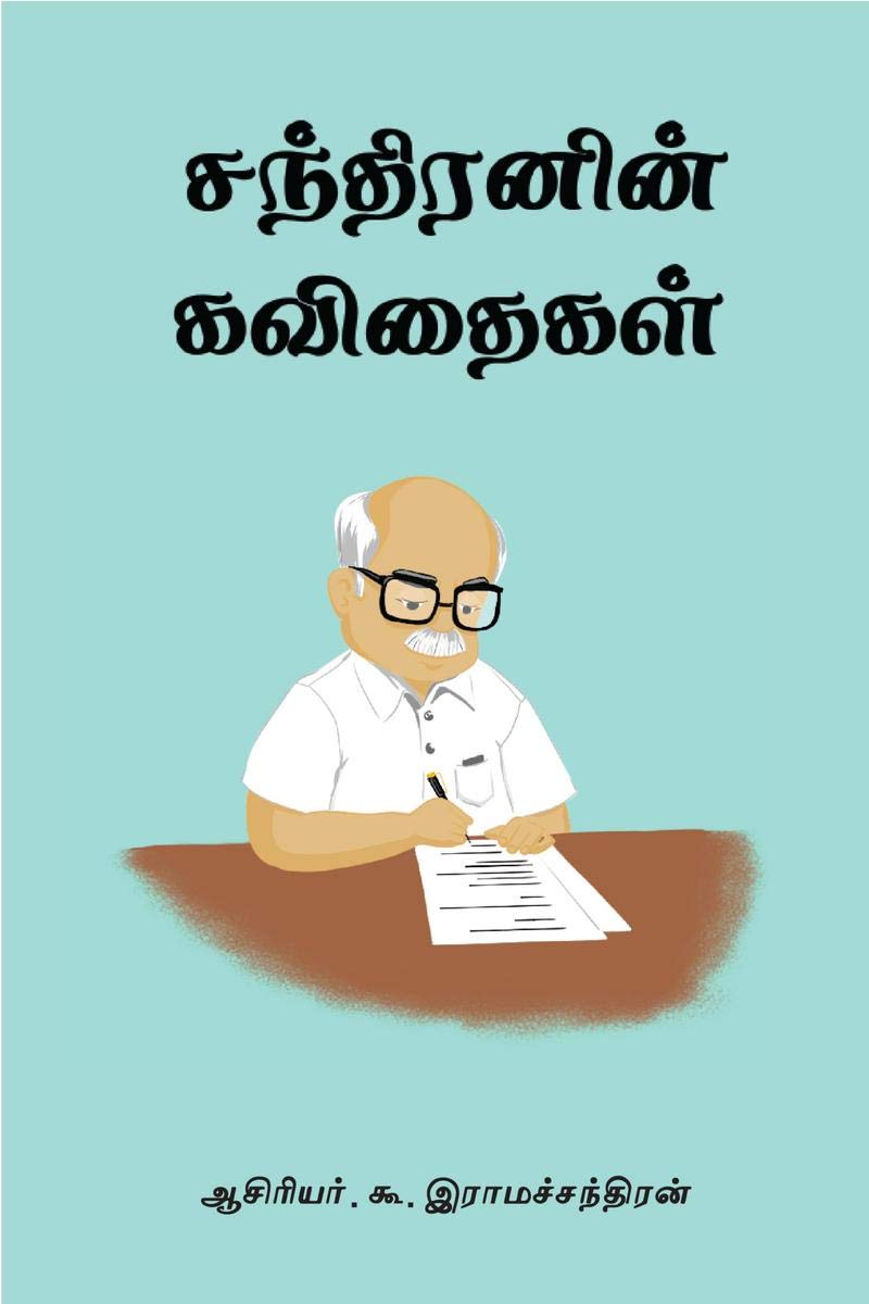Chandhranin Kavidhaigal /  
