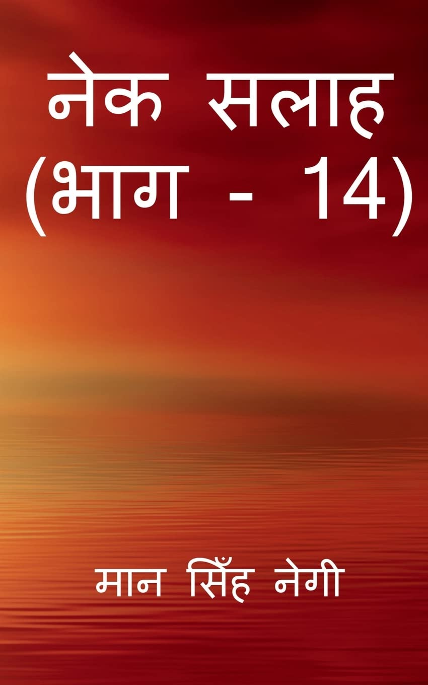 Nek Salaah (Part  14) /   (  14)