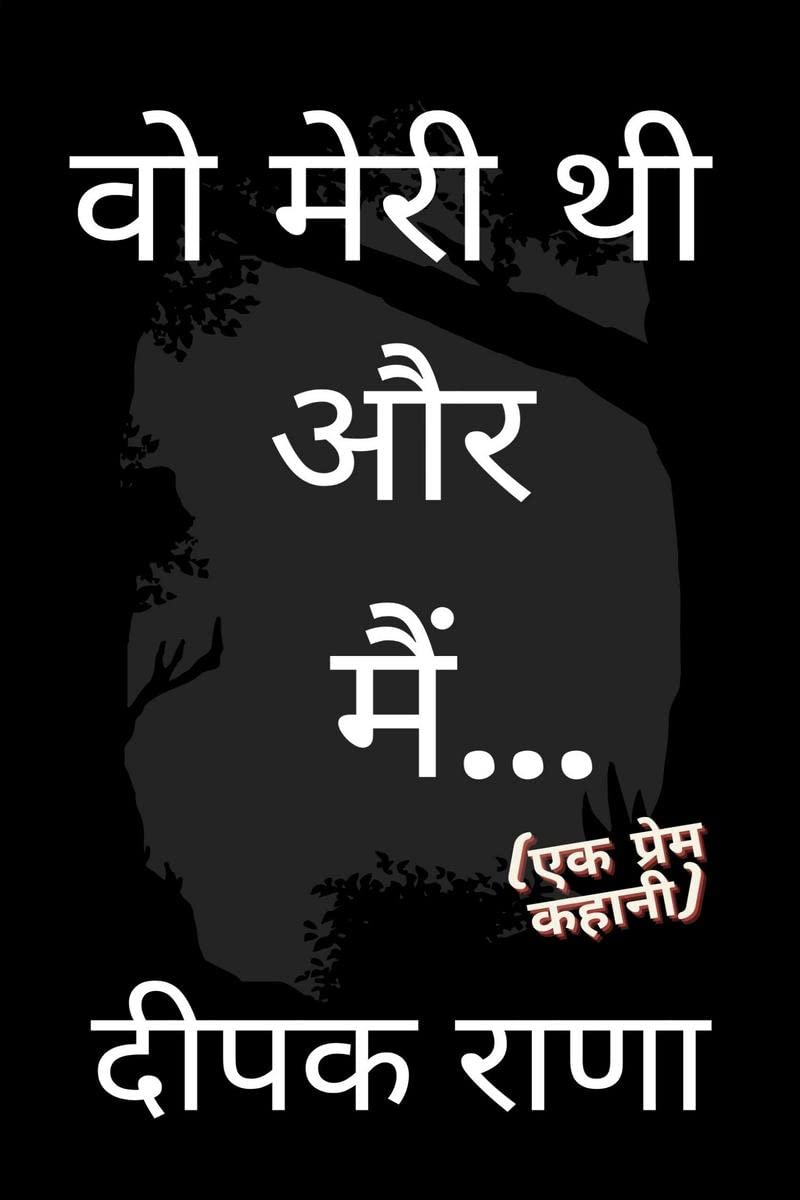 WO MERI THI AUR MAIN... /     ... : (  )