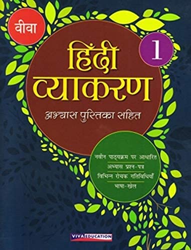 Hindi Vyakaran 2019  Book 1