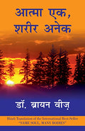 Aatma Ek Sharir Anek