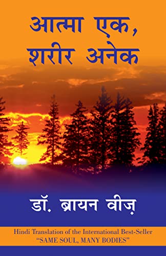 Aatma Ek Sharir Anek