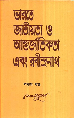 Bharate Jatiyata O Antarjatikata And Rabindranath (Part I)