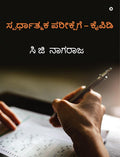 Hand Book For  Competitive Examinations /     : Question Types For Competitive Examinations /    