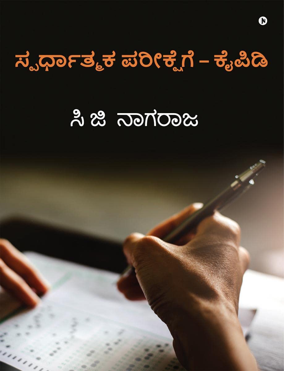 Hand Book For  Competitive Examinations /     : Question Types For Competitive Examinations /    