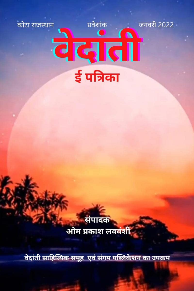 vedanti / : e patrika