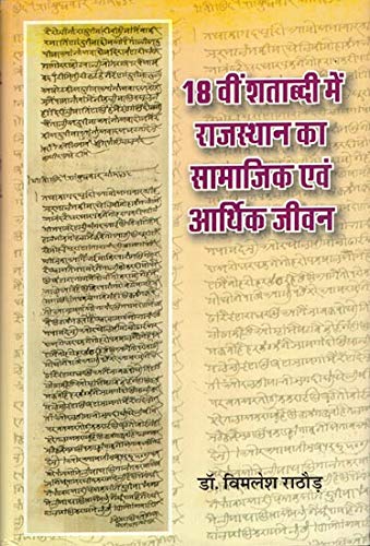 18 : Social and Economic Life of Rajasthan in 18th Century