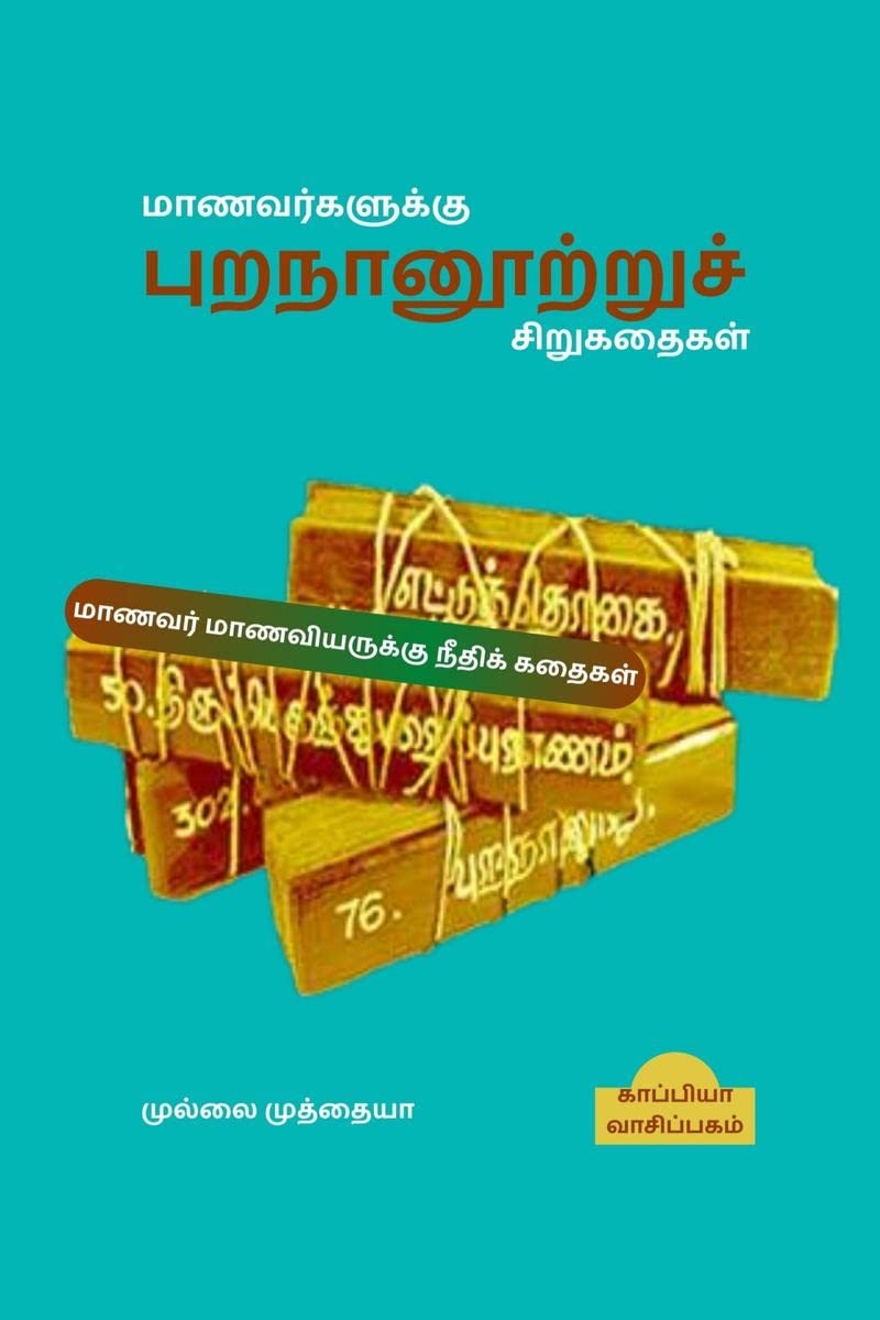 Purananooru Stories for Students /   