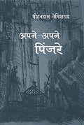 Apne Apne Pinjare (2 Volume Set)