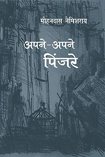 Apne Apne Pinjare (2 Volume Set)