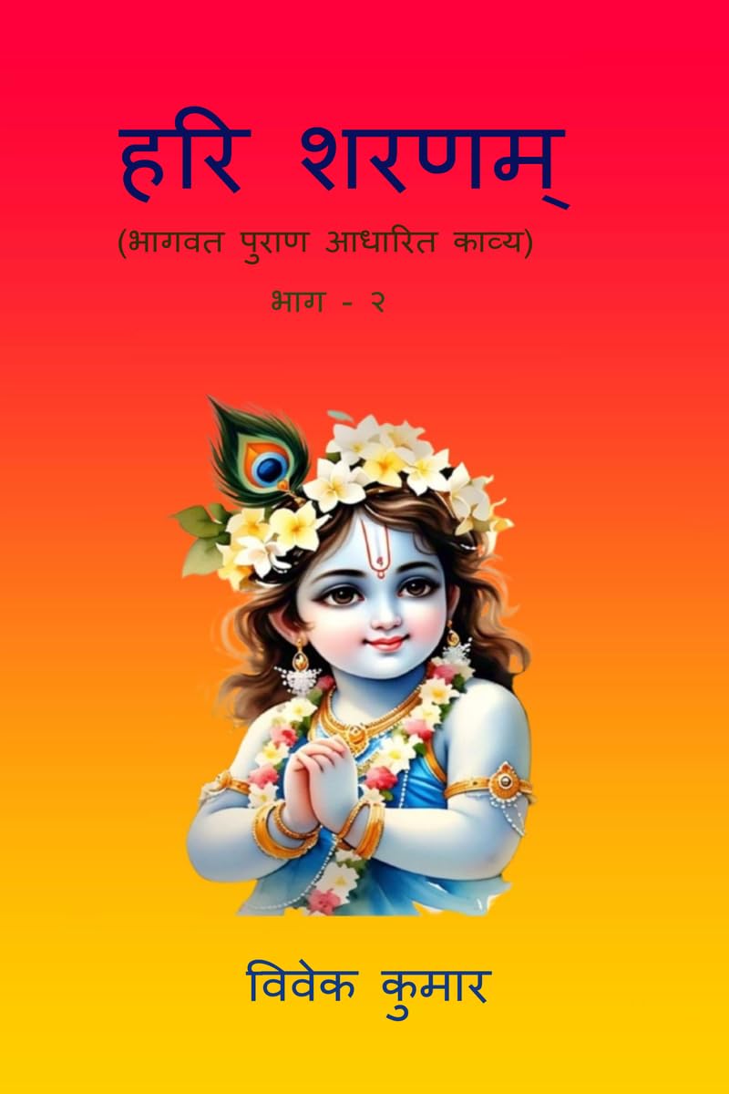 HARI SHARNAM PART2 /    