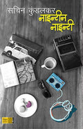 NINENTEEN NINETY [paperback] Sachin Kundalkar [Jan 01, 2019]