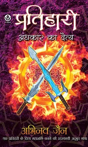 Pratihari  Andhkar ka Daitya