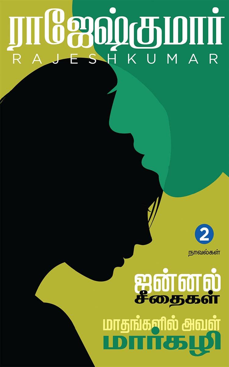 Jannal Seethaigal /   :    / Maadhangalil Aval Maargazhi