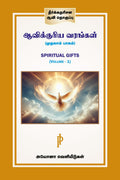 Spiritual Gifts Volume One /   ( )