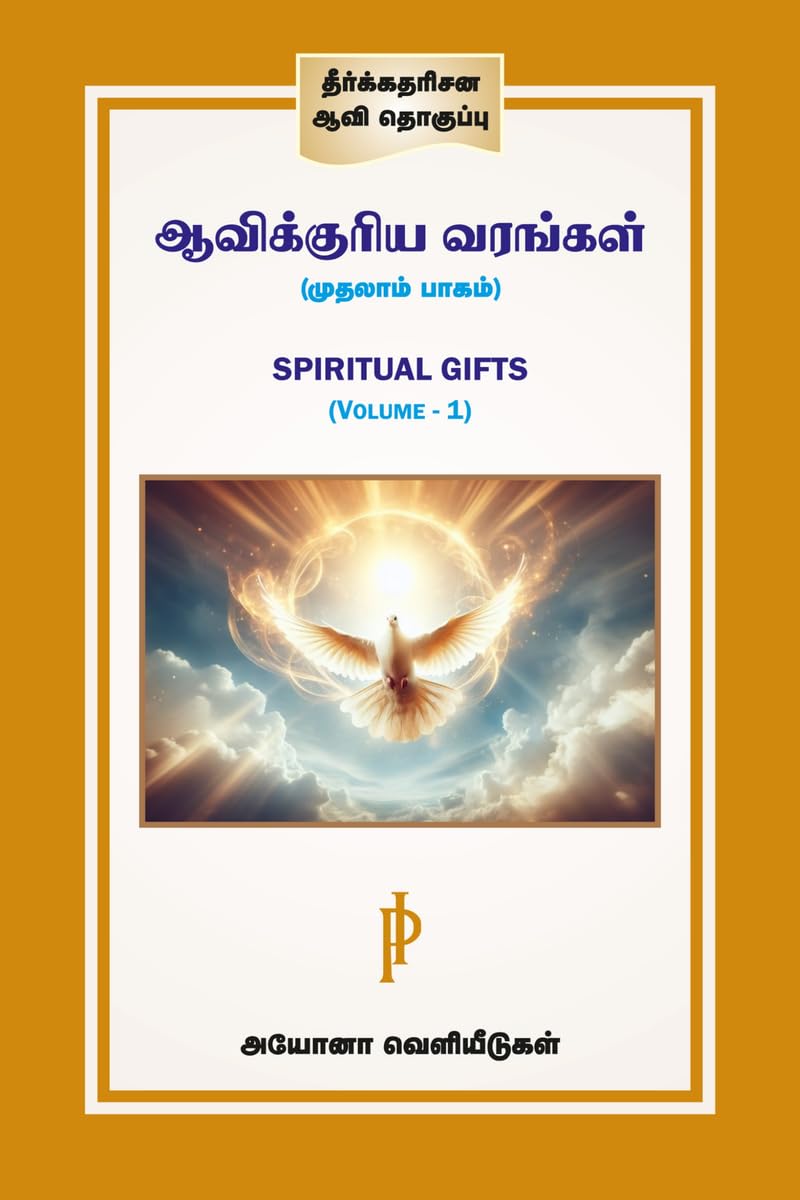 Spiritual Gifts Volume One /   ( )