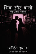 Shiv Aur Bani /    :   