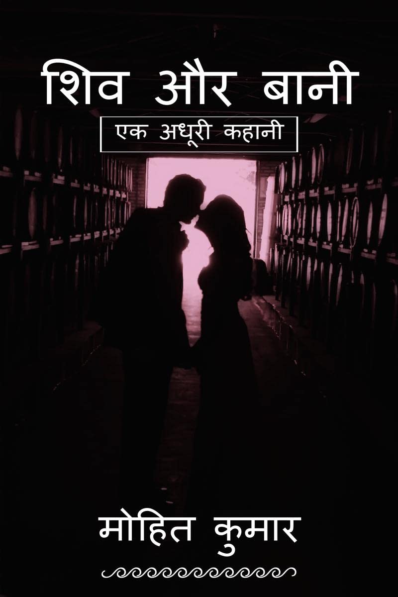 Shiv Aur Bani /    :   
